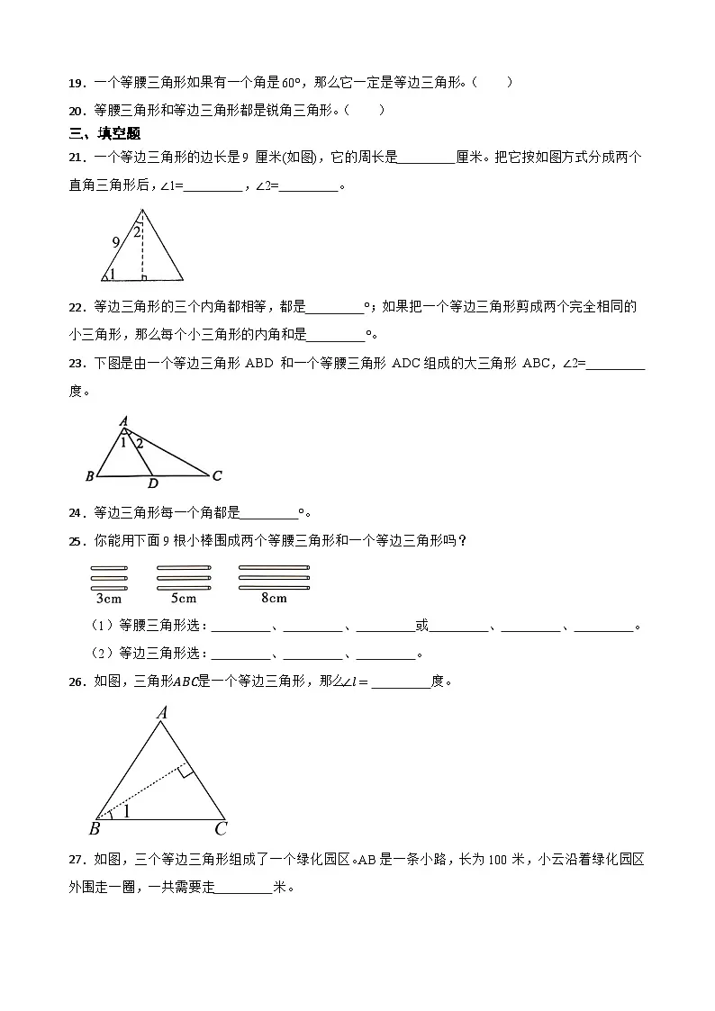 2026年西师大版四年级下册数学《三角形—等边三角形认识及特征》一课一练（含答案）第3页