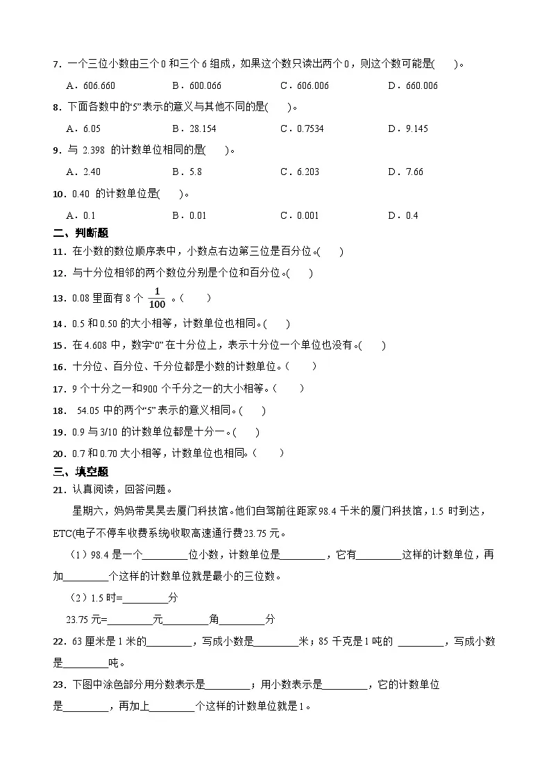 2026年西师大版四年级下册数学《小数—小数的数位与计数单位》一课一练（含答案）第2页
