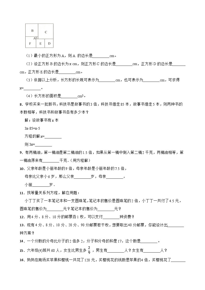 2026年西师大版五年级下册数学《方程—列方程解含有多个未知数的应用题》一课一练（含答案）第2页