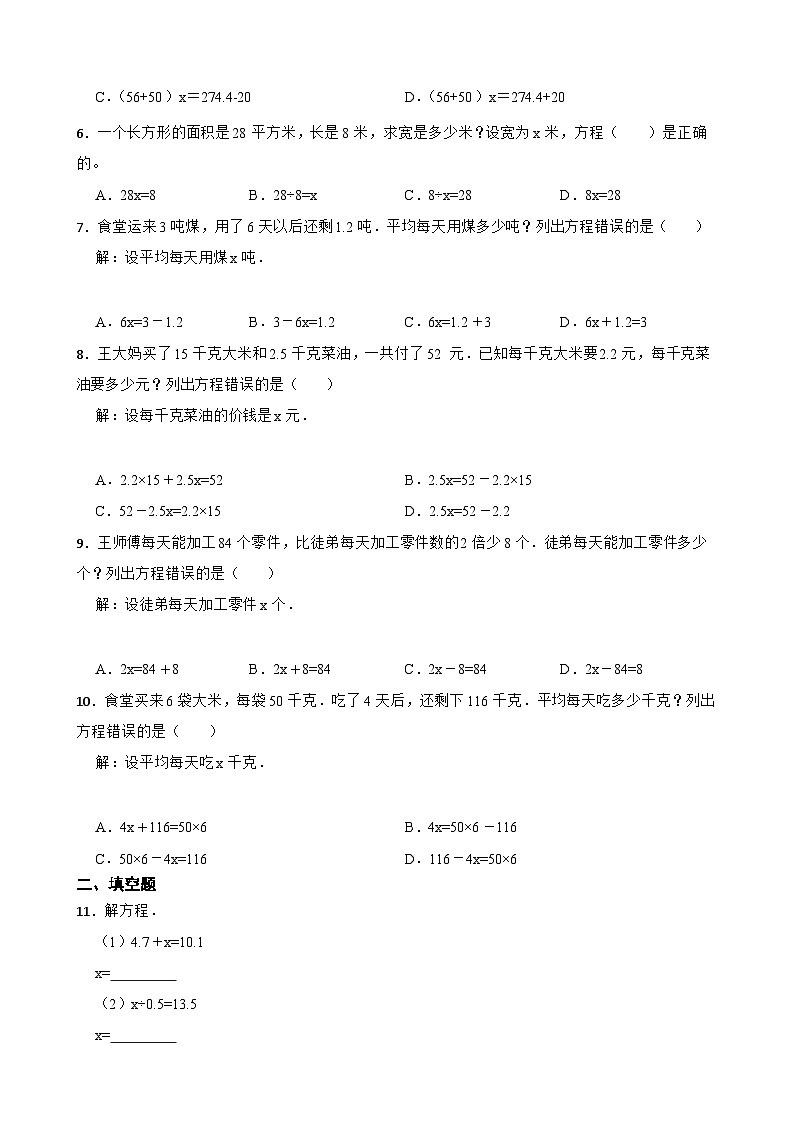 2026年西师大版五年级下册数学《方程—列方程解含有一个未知数的应用题》一课一练（含答案）第2页
