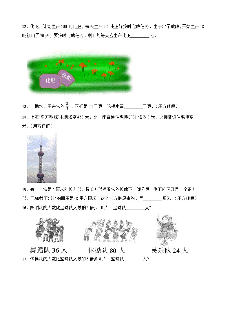 2026年西师大版五年级下册数学《方程—列方程解含有一个未知数的应用题》一课一练（含答案）第3页