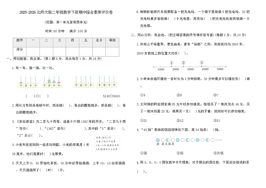 2025-2026北师大版二年级数学下册期中综合素养评价卷（含答案）第1页