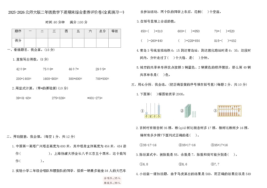2025-2026北师大版二年级数学下册期末综合素养评价卷(全真演习一)（含答案）第1页