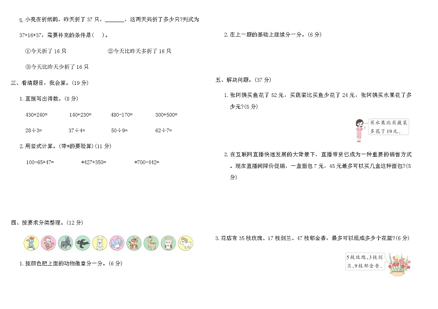 2025-2026北师大版二年级数学下册期末综合素养评价卷(模拟冲刺二)（含答案）第2页