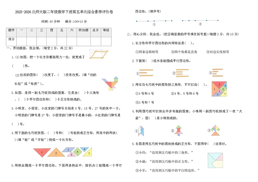 2025-2026北师大版二年级数学下册第五单元综合素养评价卷（含答案）第1页