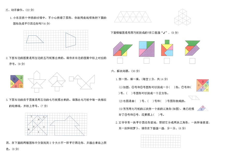 2025-2026北师大版二年级数学下册第五单元综合素养评价卷（含答案）第2页