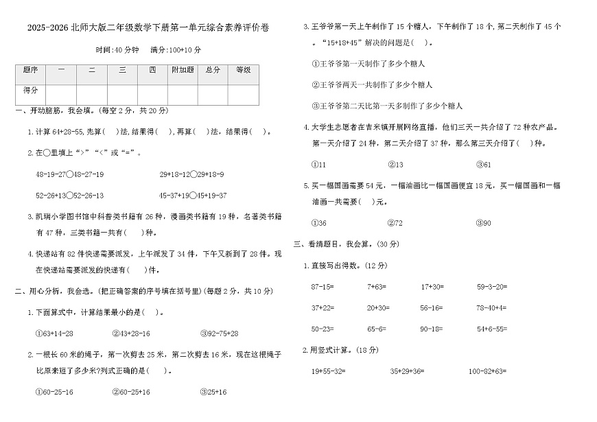 2025-2026北师大版二年级数学下册第一单元综合素养评价卷（含答案）第1页