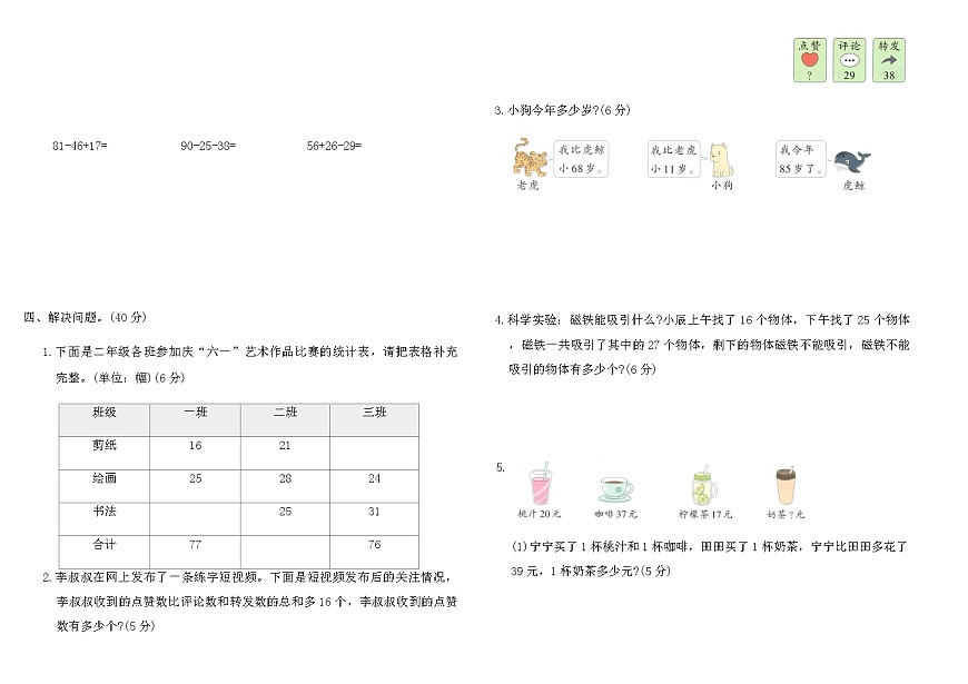 2025-2026北师大版二年级数学下册第一单元综合素养评价卷（含答案）第2页
