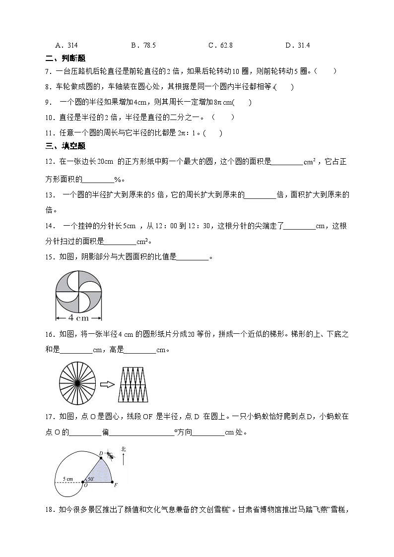 备战2026年数学小升初专题精练：圆（人教版）（含答案）第2页