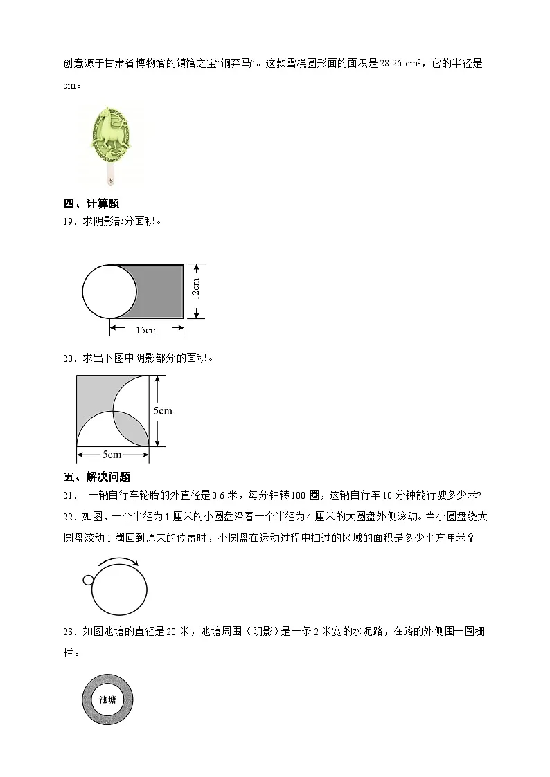 备战2026年数学小升初专题精练：圆（人教版）（含答案）第3页