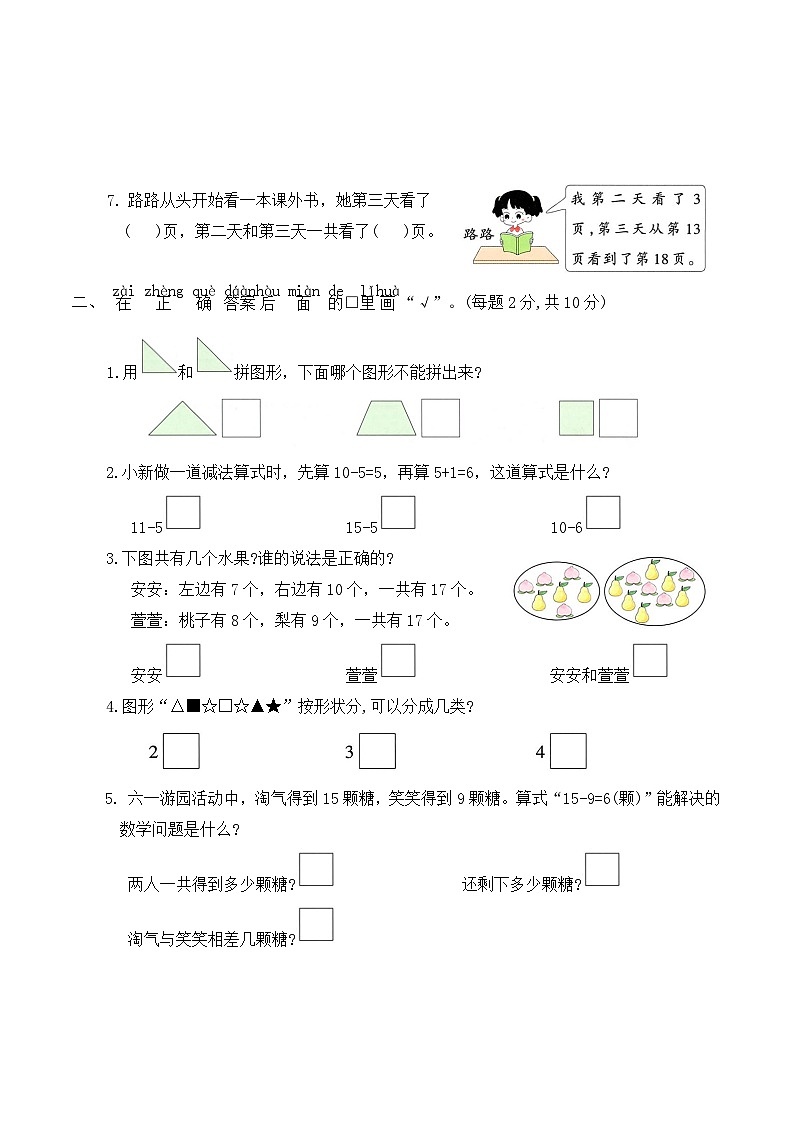 期中基础模拟卷（1-3单元试卷）2025-2026学年一年级数学下册苏教版（含答案）第2页