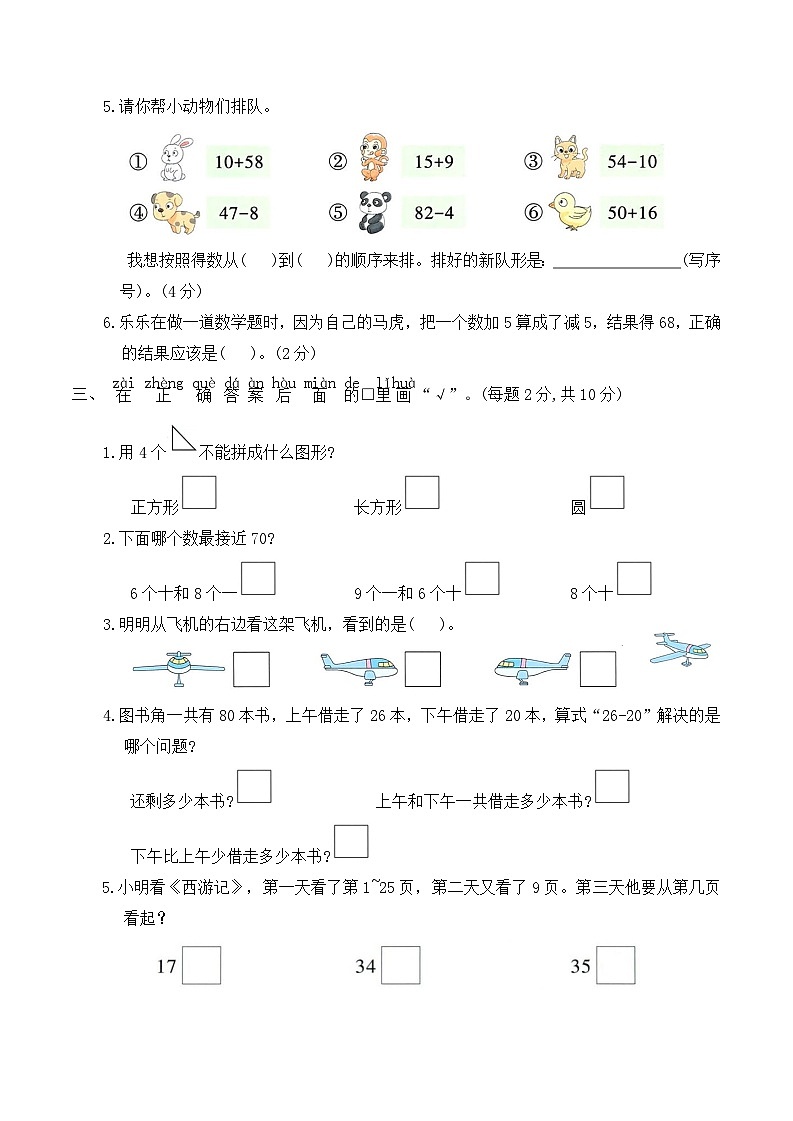 期末基础模拟卷（试卷）2025-2026学年一年级数学下册苏教版（含答案）第2页