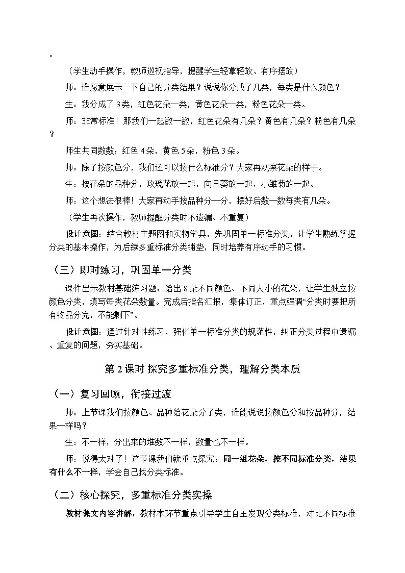 2026年春青岛版（五四学制）（新教材）小学数学二年级下册《漂亮的花朵——分类（二）》教案（3课时）第3页