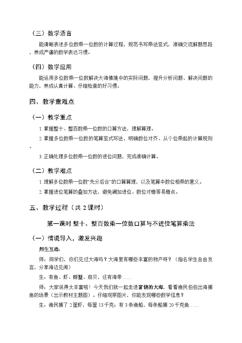 《富饶的大海—多位数乘一位数》教案（2课时）-2025-2026学年青岛版（五四学制）（新教材）小学数学二年级下册第2页