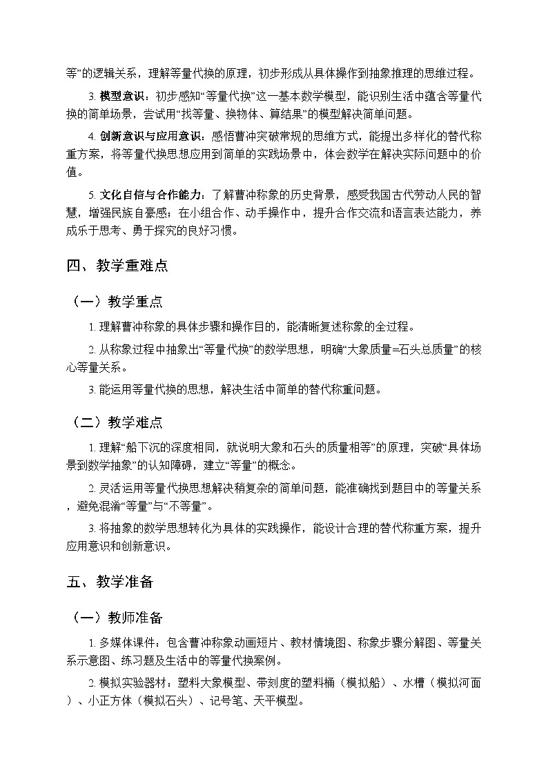 《主题活动—曹冲称象的奥秘》教案（2课时）-2025-2026学年青岛版（五四学制）（新教材）小学数学二年级下册第2页