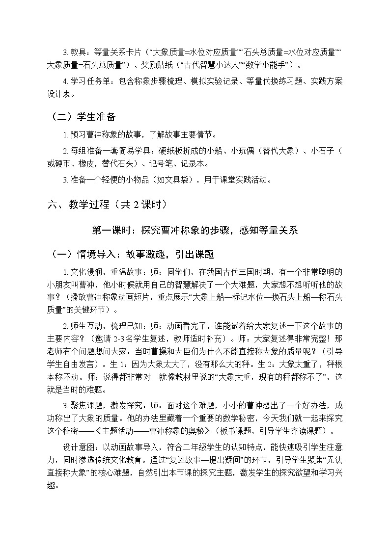 《主题活动—曹冲称象的奥秘》教案（2课时）-2025-2026学年青岛版（五四学制）（新教材）小学数学二年级下册第3页
