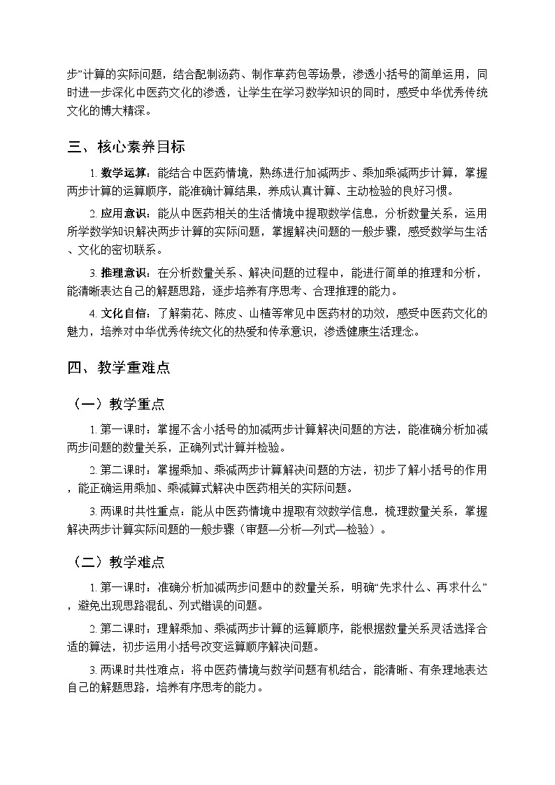 《传承中医药文化—解决问题》教案（2课时）-2025-2026学年青岛版（五四学制）（新教材）小学数学二年级下册第2页