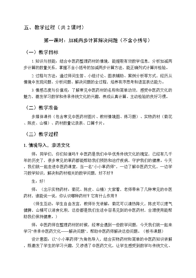 《传承中医药文化—解决问题》教案（2课时）-2025-2026学年青岛版（五四学制）（新教材）小学数学二年级下册第3页