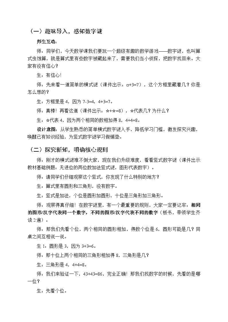 2026年春青岛版（五四学制）（新教材）小学数学二年级下册《智慧广场-数字谜》教案（3课时）第2页