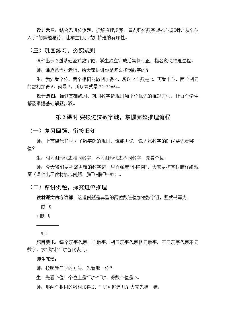 2026年春青岛版（五四学制）（新教材）小学数学二年级下册《智慧广场-数字谜》教案（3课时）第3页