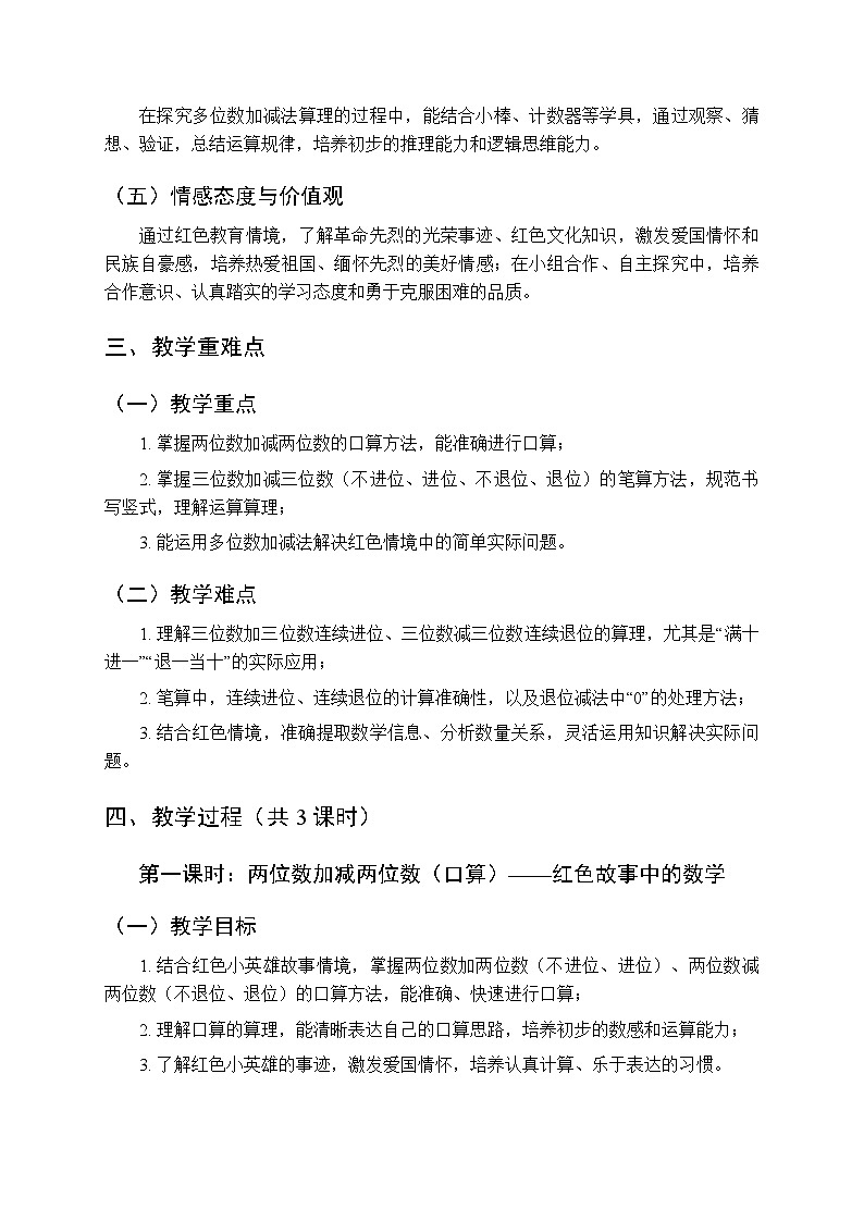 2026年春青岛版（五四学制）（新教材）小学数学二年级下册《红色教育进校园—多位数的加减法》教案（3课时）第2页