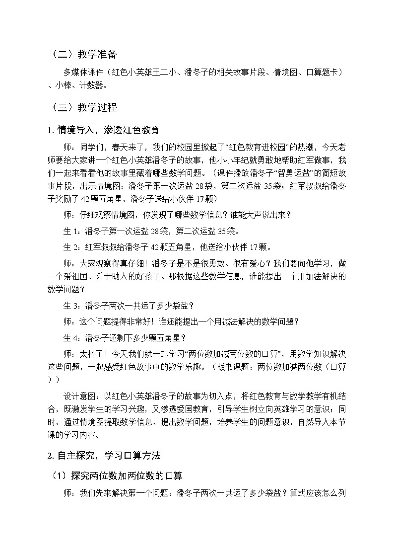 2026年春青岛版（五四学制）（新教材）小学数学二年级下册《红色教育进校园—多位数的加减法》教案（3课时）第3页