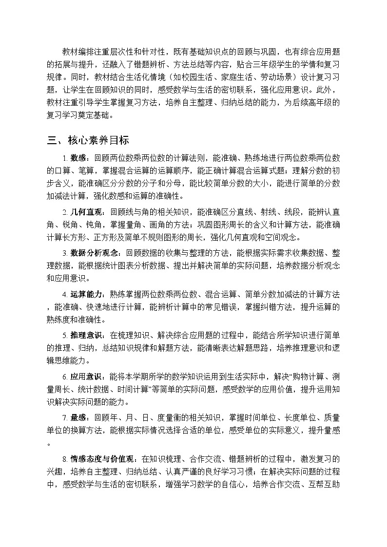 《总复习》（2课时）教案-2025-2026学年青岛版（新教材）小学数学三年级下册第2页