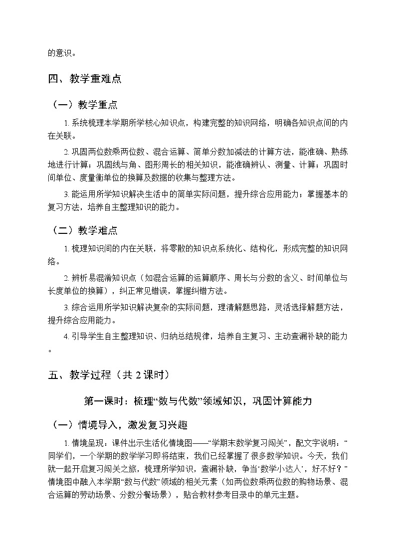 《总复习》（2课时）教案-2025-2026学年青岛版（新教材）小学数学三年级下册第3页