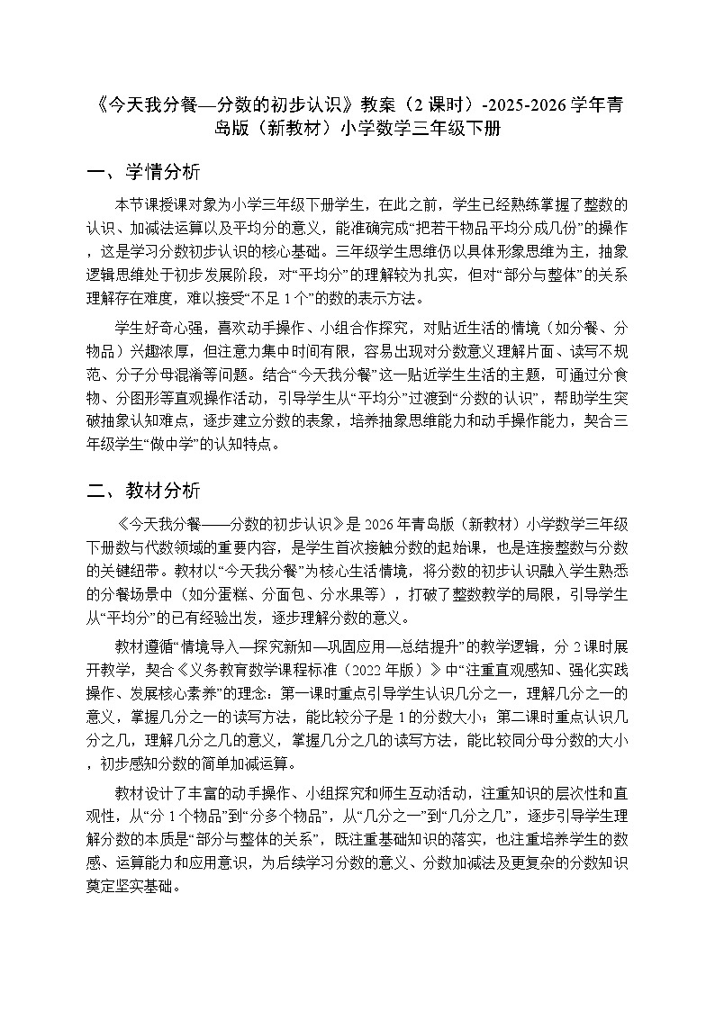《今天我分餐—分数的初步认识》教案（2课时）-2025-2026学年青岛版（新教材）小学数学三年级下册第1页