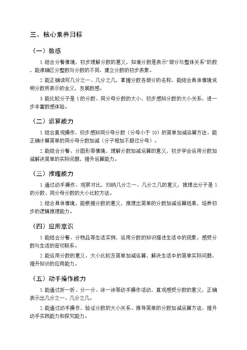 《今天我分餐—分数的初步认识》教案（2课时）-2025-2026学年青岛版（新教材）小学数学三年级下册第2页