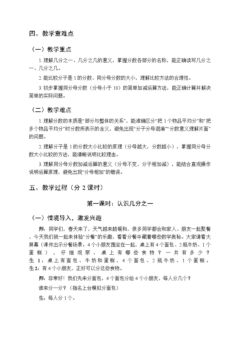 《今天我分餐—分数的初步认识》教案（2课时）-2025-2026学年青岛版（新教材）小学数学三年级下册第3页