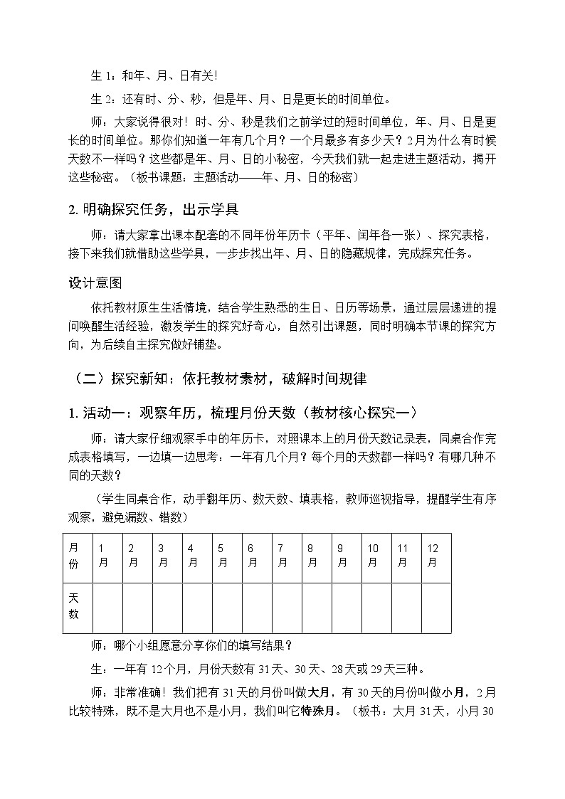 《主题活动—年、月、日的秘密》教案-2025-2026学年青岛版（新教材）小学数学三年级下册第3页