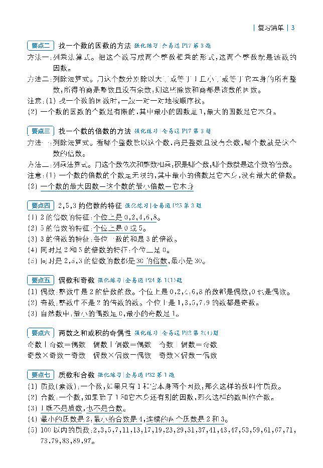 五年级下册人教版数学【知识清单】 学案第2页