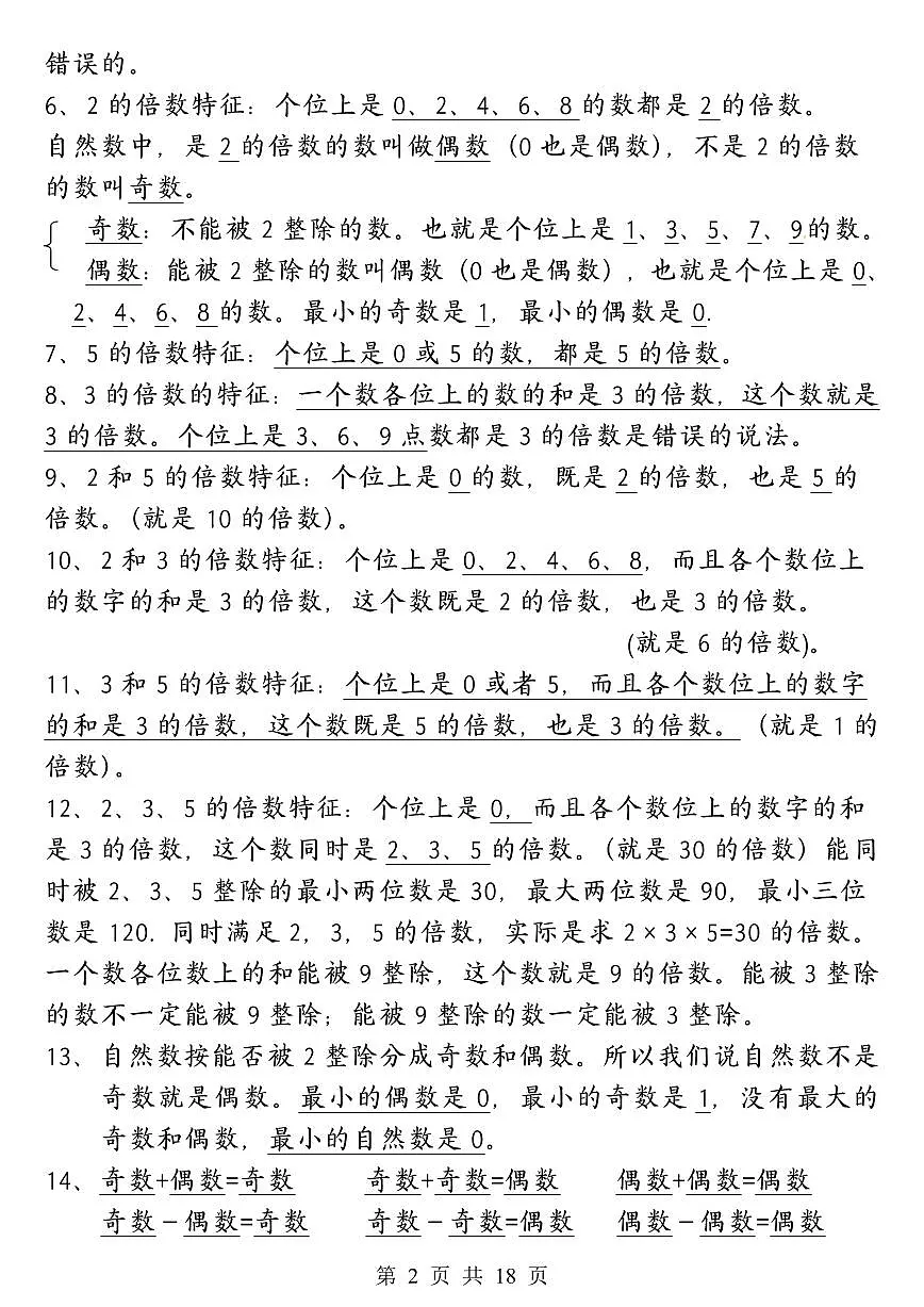 人教版五年级数学下册【各单元知识点梳理】学案第2页