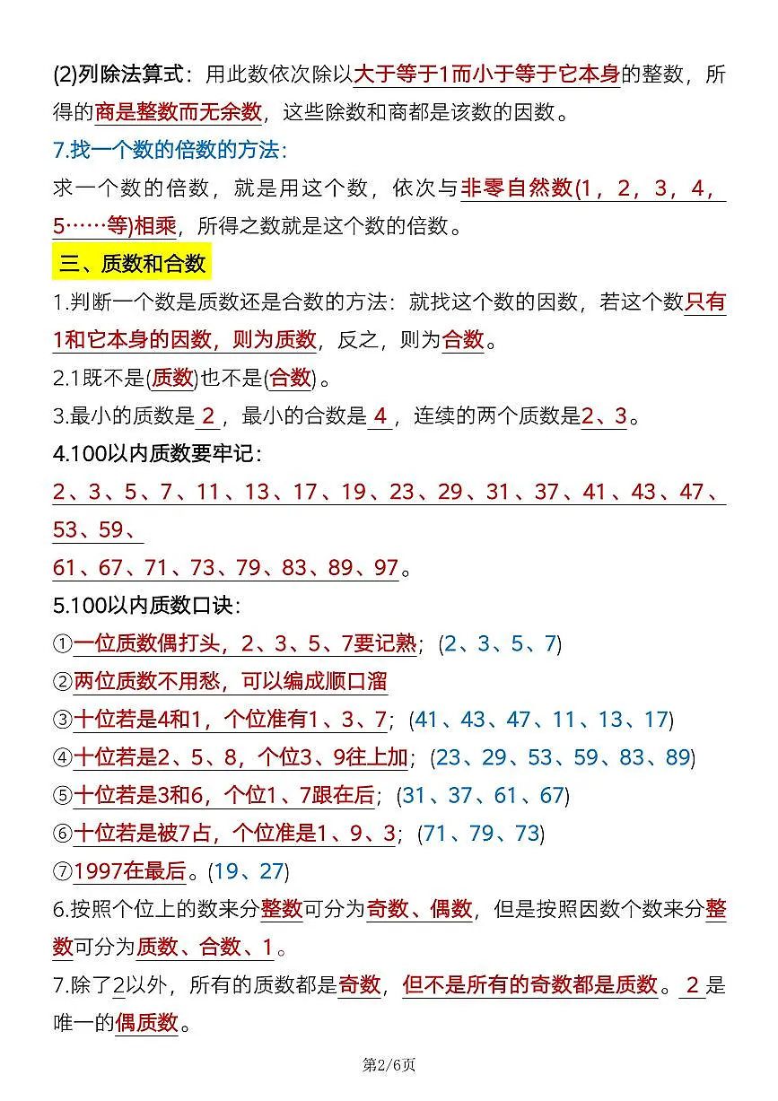 人教版五年级数学下册【必背知识点汇总】 学案第2页