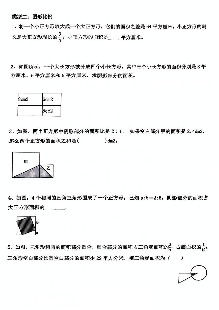 人教版六年级数学下册【期中期末常考比例的重点题型】练习及答案第2页