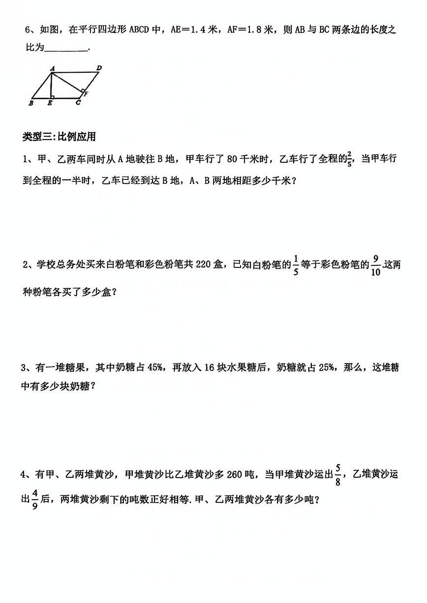 人教版六年级数学下册【期中期末常考比例的重点题型】练习及答案第3页