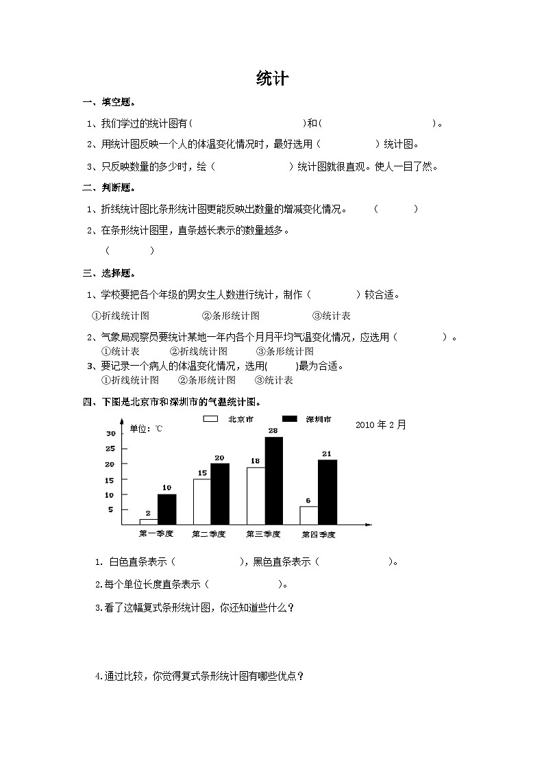 人教版六年级数学下册【总复习专题：统计1 含答案 5页】练习第1页
