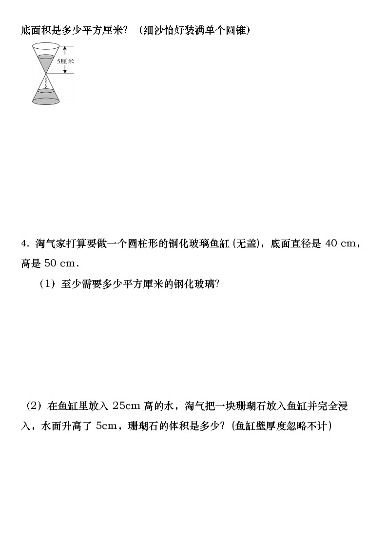 人教版六年级数学下册【圆柱与圆锥常考应用题35题】练习及答案第2页