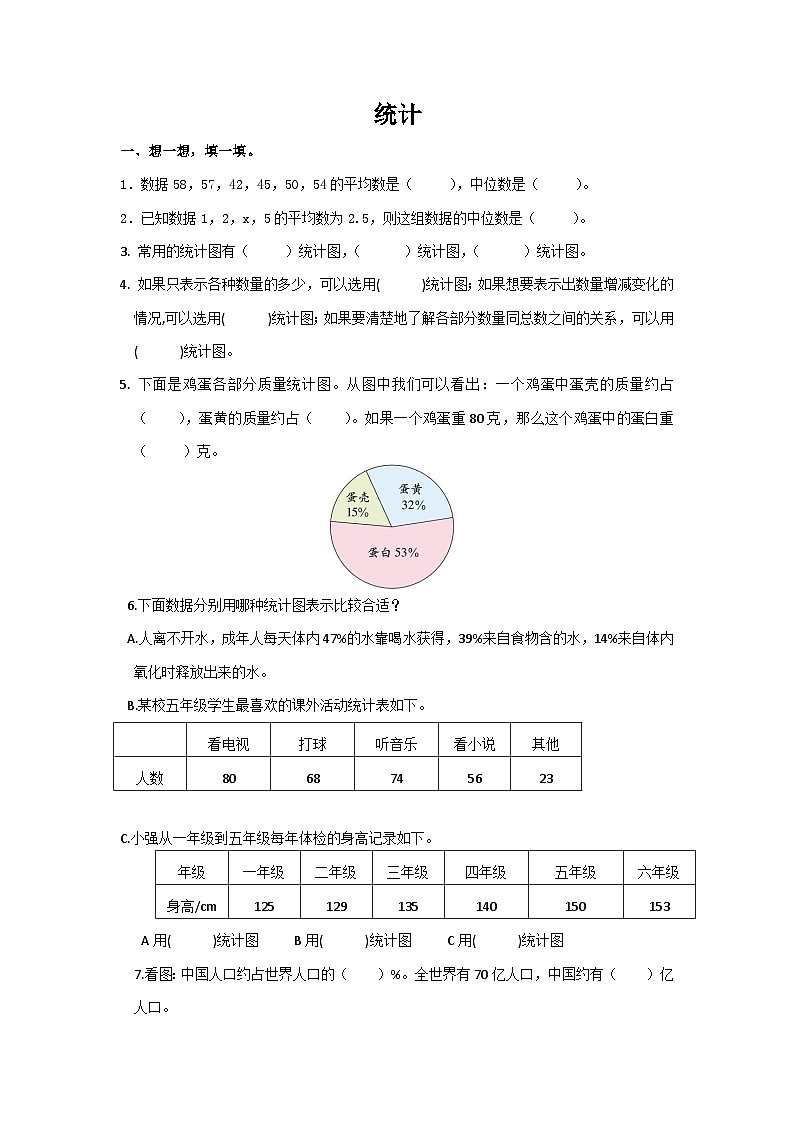 人教版六年级数学下册【总复习专题：统计2 含答案 7页】练习第1页