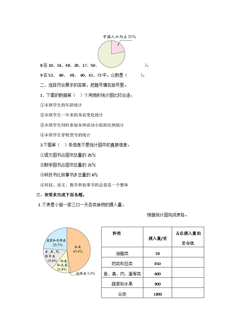 人教版六年级数学下册【总复习专题：统计2 含答案 7页】练习第2页