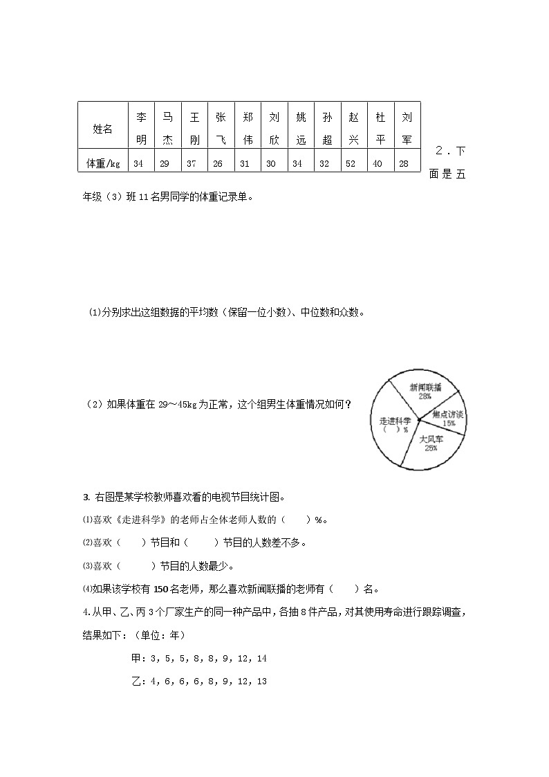 人教版六年级数学下册【总复习专题：统计2 含答案 7页】练习第3页