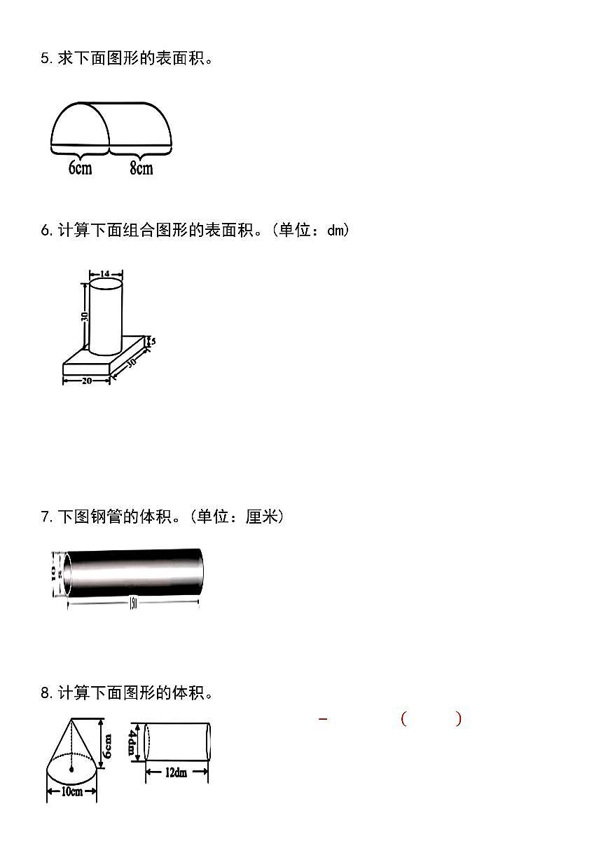 人教版六年级数学下册【圆柱与圆锥专项练习（30道）】练习及答案第2页