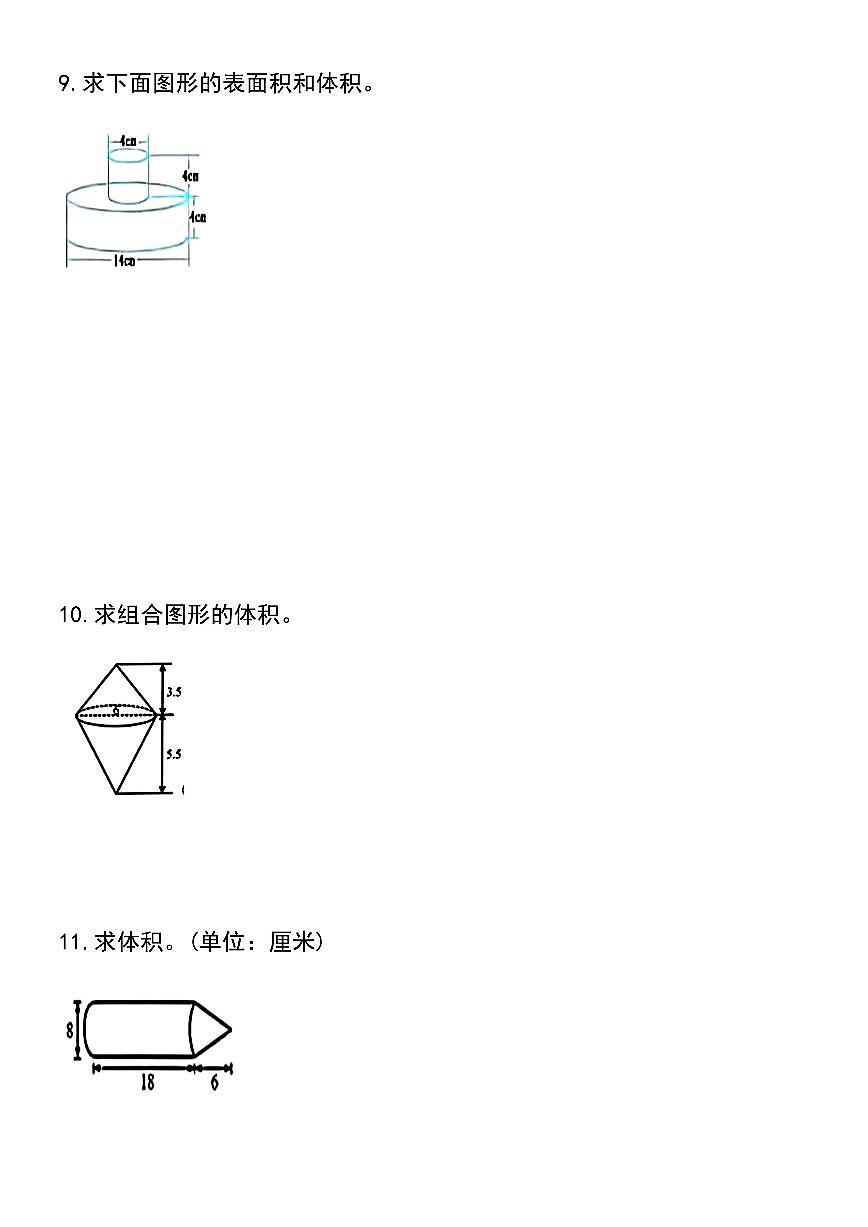 人教版六年级数学下册【圆柱与圆锥专项练习（30道）】练习及答案第3页