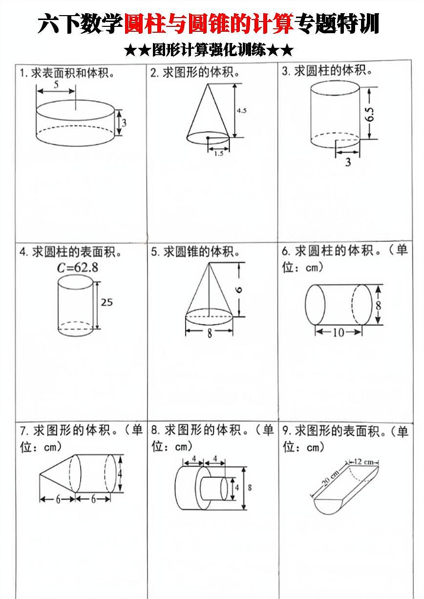 人教版六年级数学下册【圆柱和圆锥的计算专题特训】练习及答案第1页