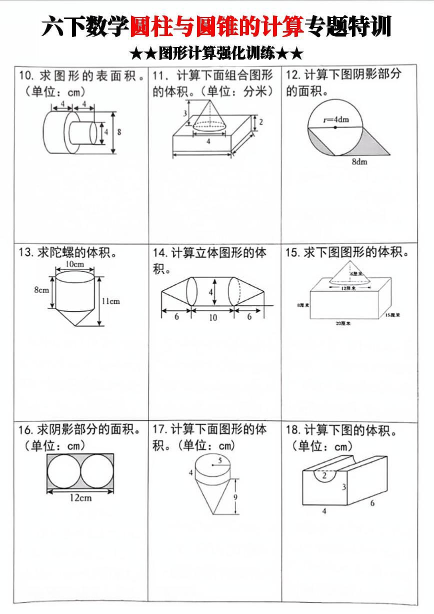 人教版六年级数学下册【圆柱和圆锥的计算专题特训】练习及答案第2页