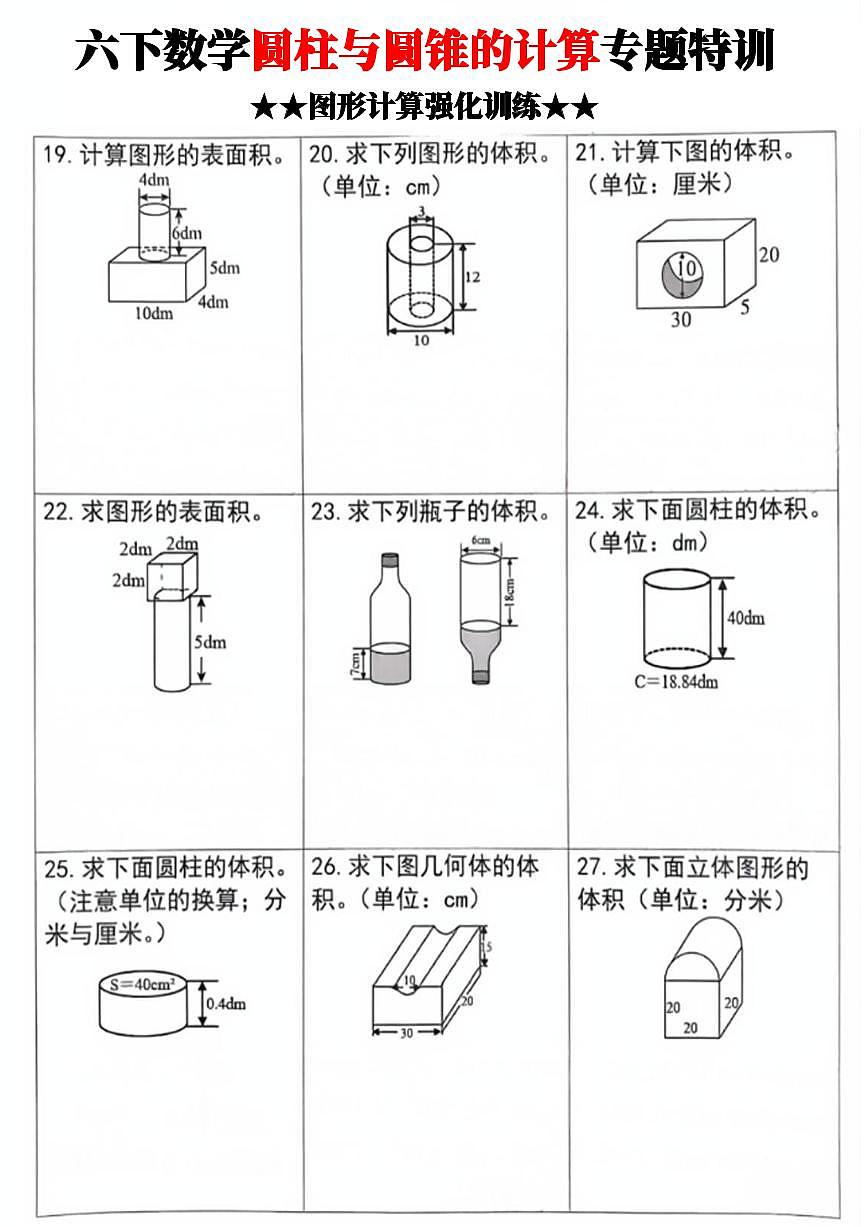 人教版六年级数学下册【圆柱和圆锥的计算专题特训】练习及答案第3页