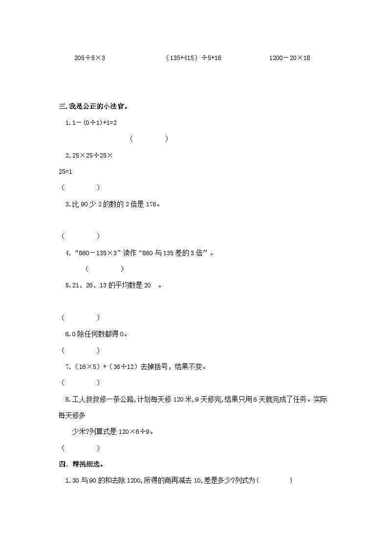 人教版六年级数学下册【总复习专题：四则混合运算 含答案 7页】练习第2页