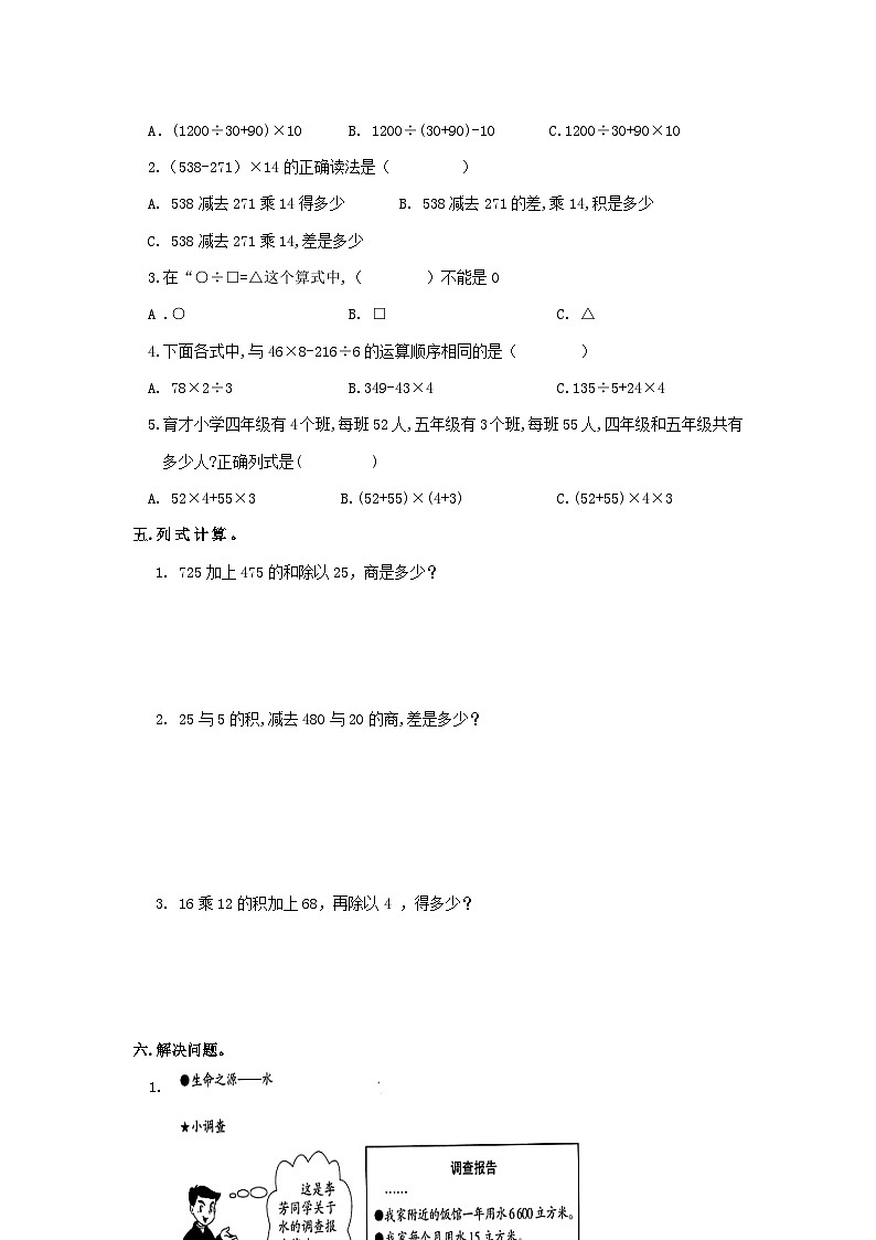 人教版六年级数学下册【总复习专题：四则混合运算 含答案 7页】练习第3页