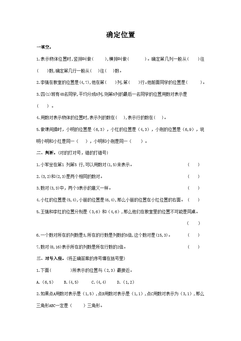 人教版六年级数学下册【总复习专题：确定位置2 含答案 5页】练习第1页